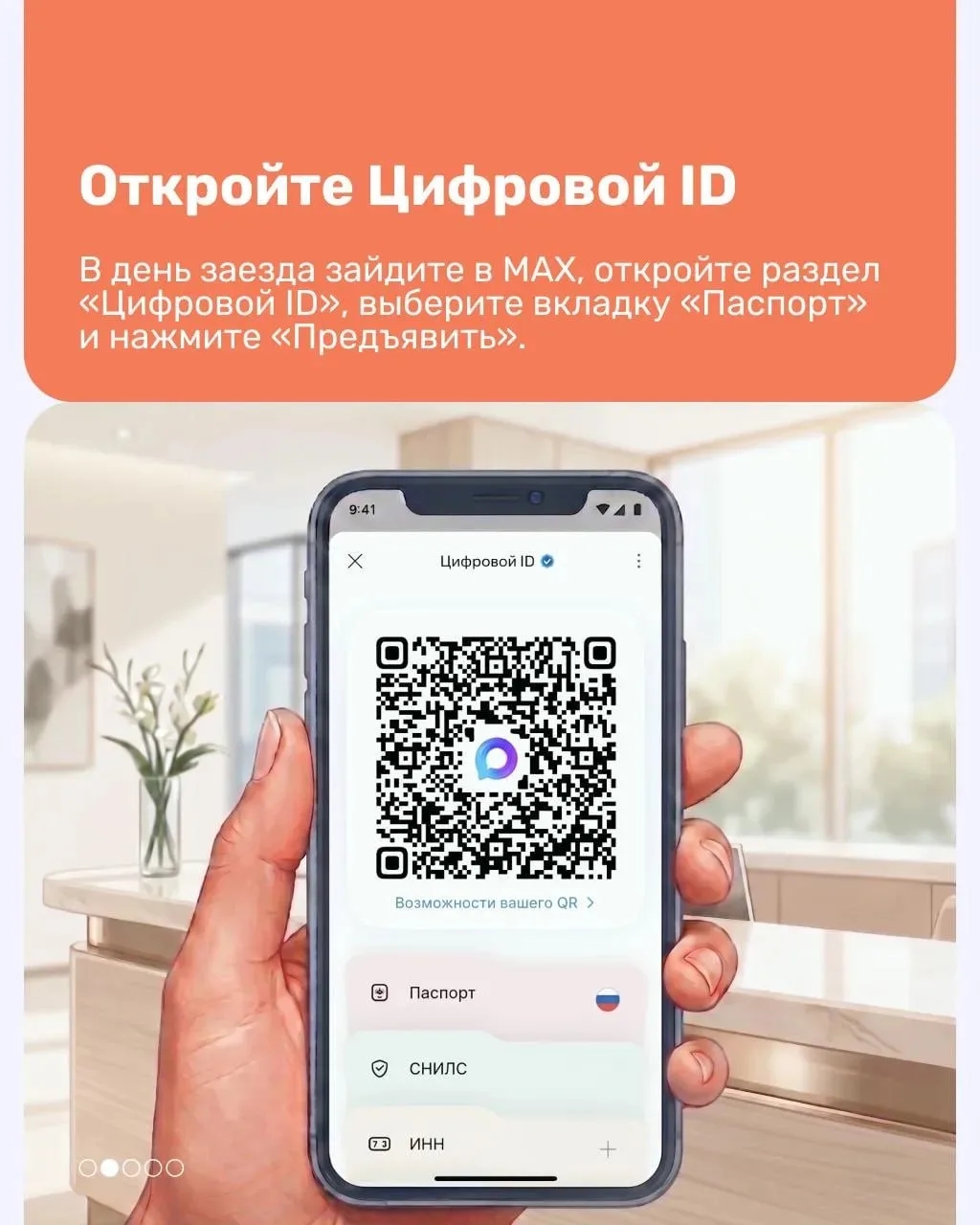 Заселение в гостиницы теперь возможно с помощью мессенджера MAX