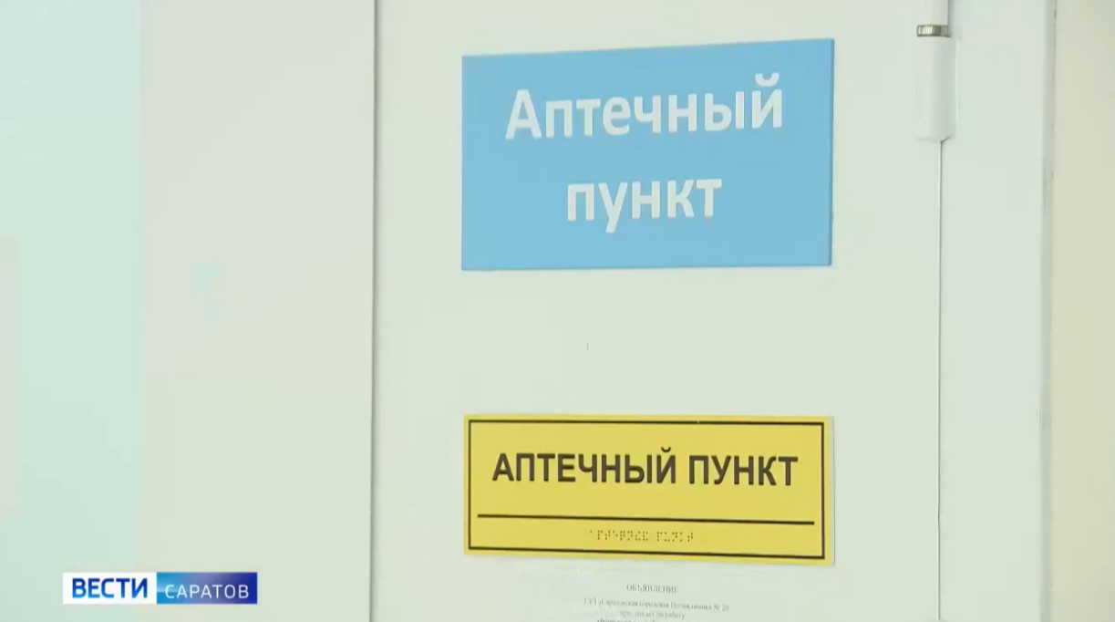 В Саратовской области решена проблема с выдачей льготных лекарств