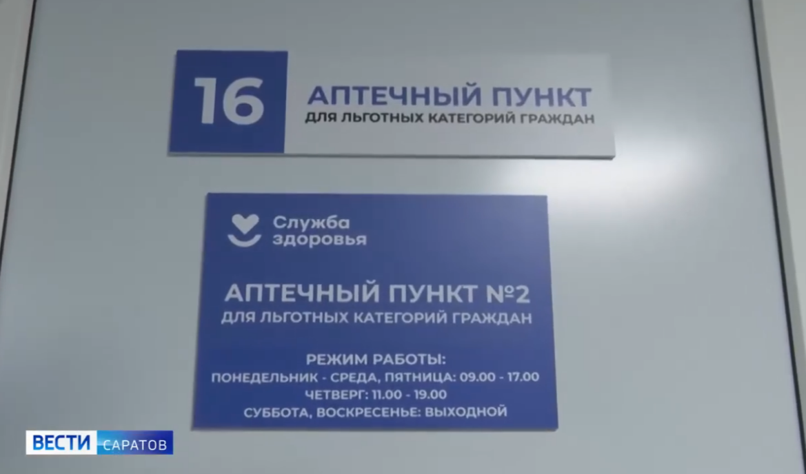 Более миллиона упаковок лекарств выдали саратовским льготникам с начала года