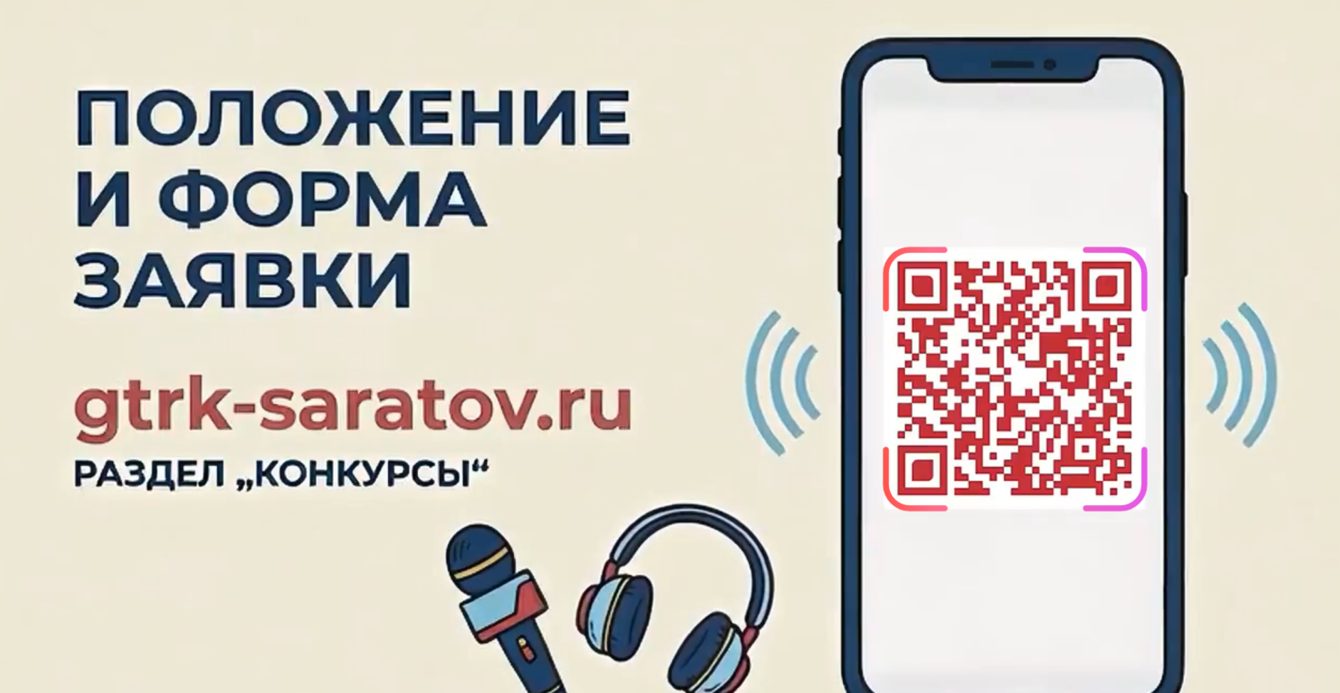 100-летию саратовского радио посвящается: ГТРК «Саратов» запускает конкурс радиоработ