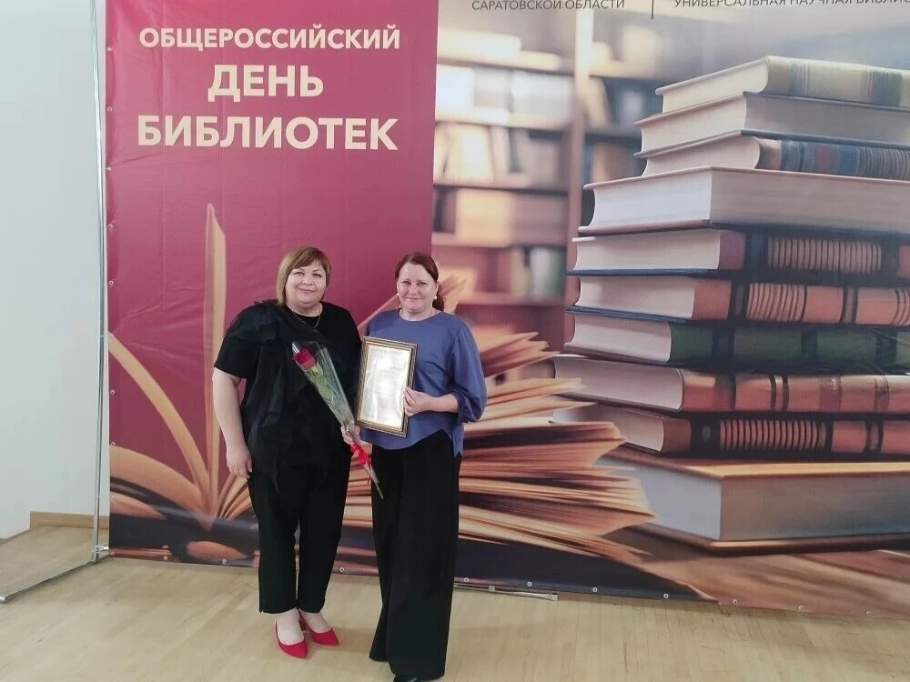 Саратов отметил Общероссийский день библиотек: награждение лучших специалистов