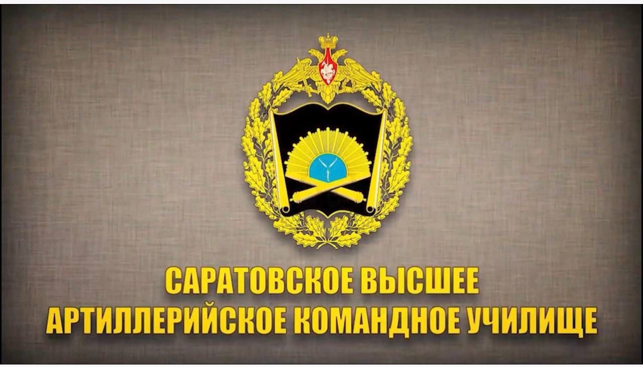 В саратовском артиллерийском училище увеличили набор курсантов