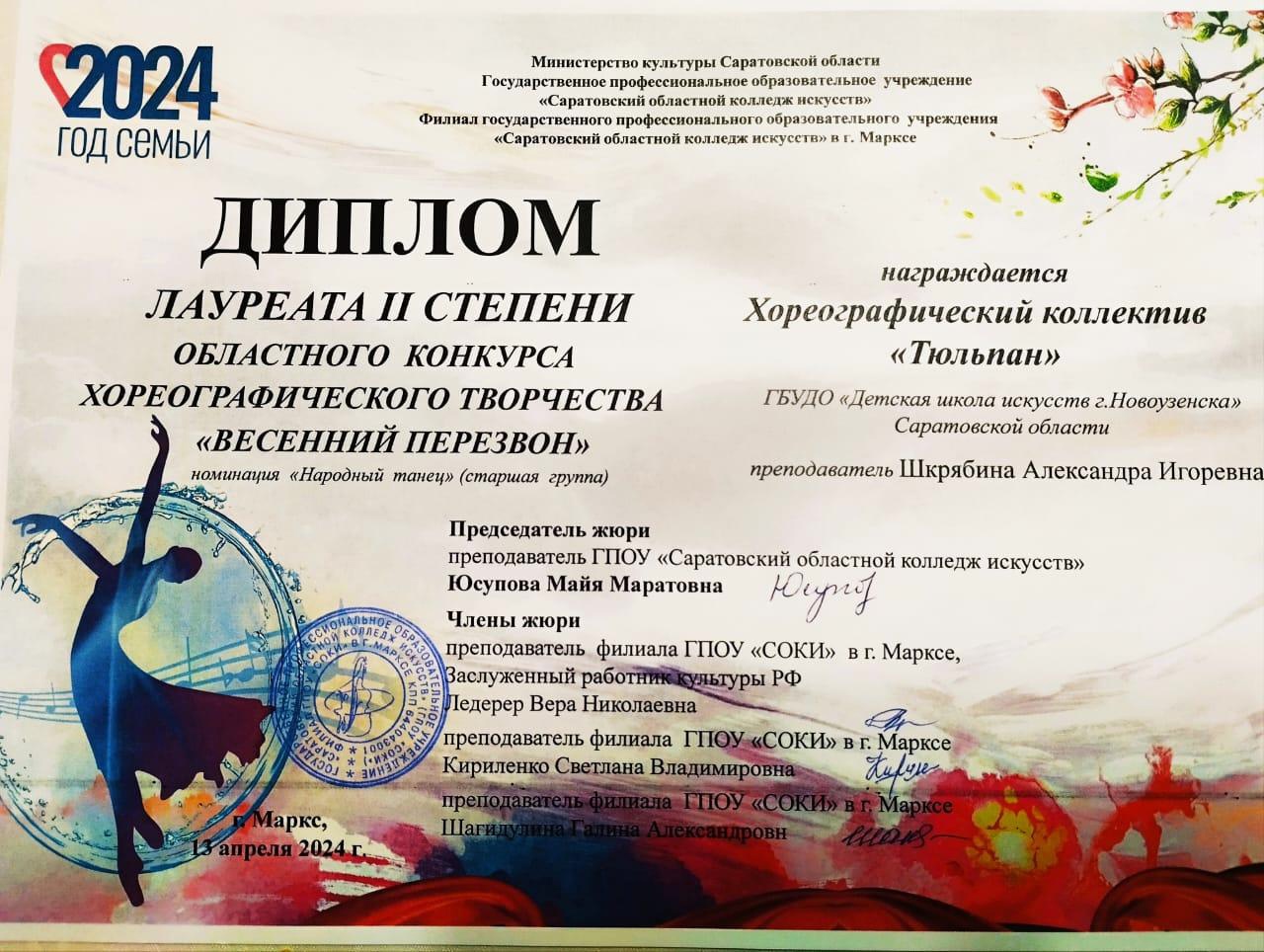 Итоги областного конкурса «Весенний перезвон»