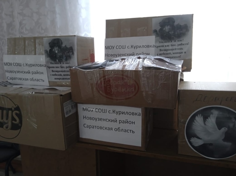 Куриловские школьники собрали посылки участникам СВО
