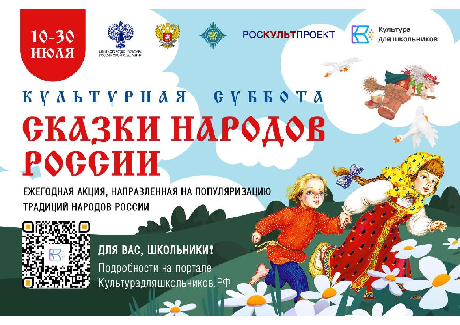 Присоединяйтесь к Всероссийской акции «Культурная суббота»