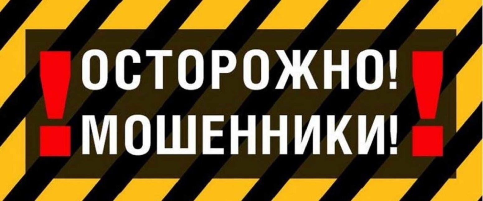 МО МВД России «Новоузенский» предупреждает о мошенничестве.