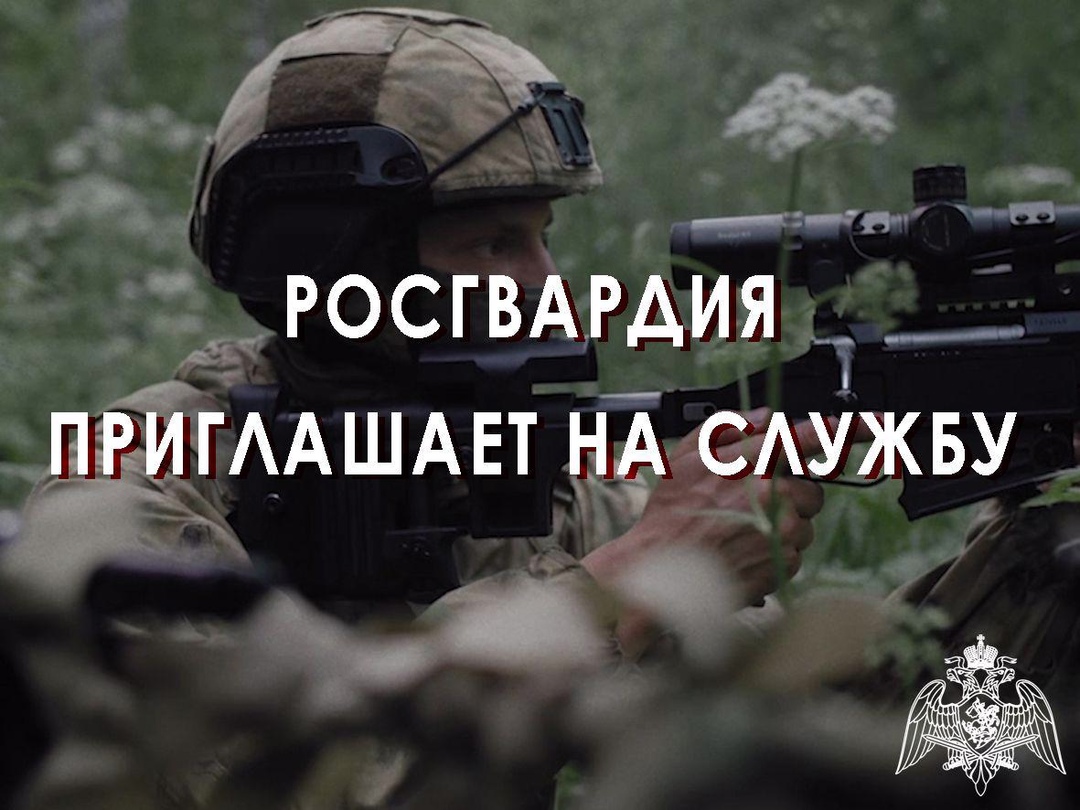 Управление Росгвардии по Саратовской области проводит набор кандидатов для прохождения службы в войсках национальной гвардии РФ