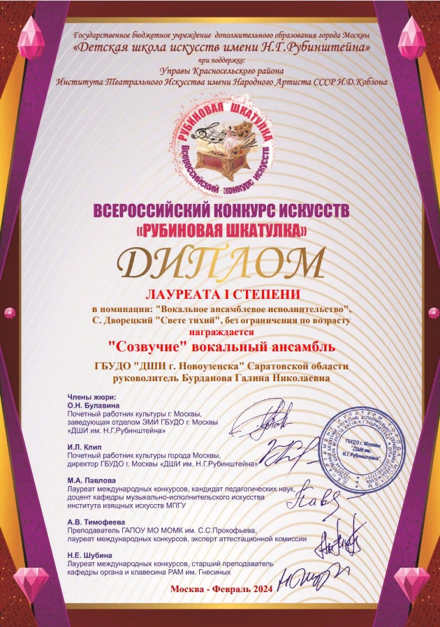 Всероссийский конкурс искусств «Рубиновая шкатулка»