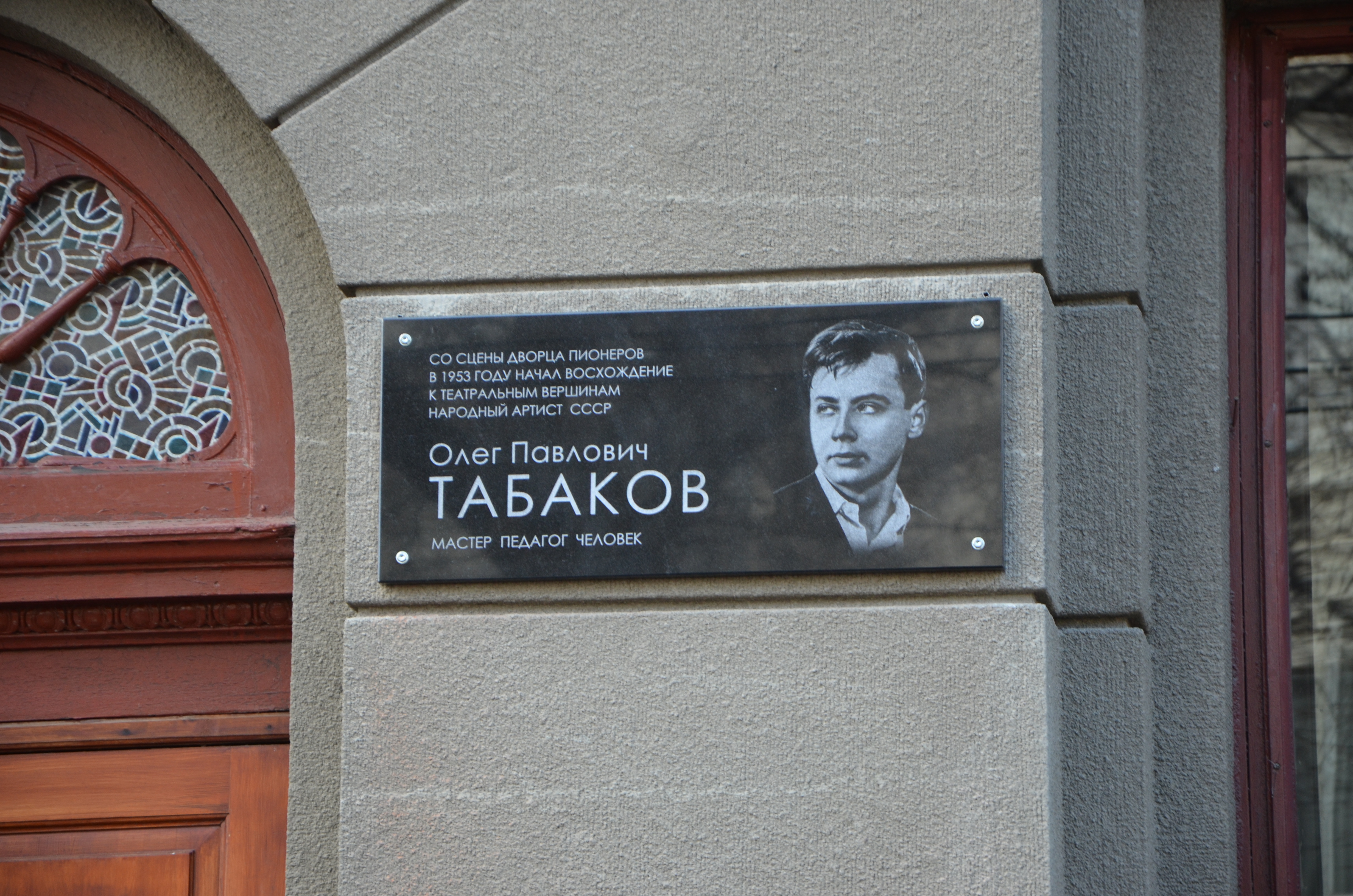 Саратов – особенное место для всего нашего коллектива, ведь в этом городе родился и вырос наш учитель – Олег Павлович Табаков!
