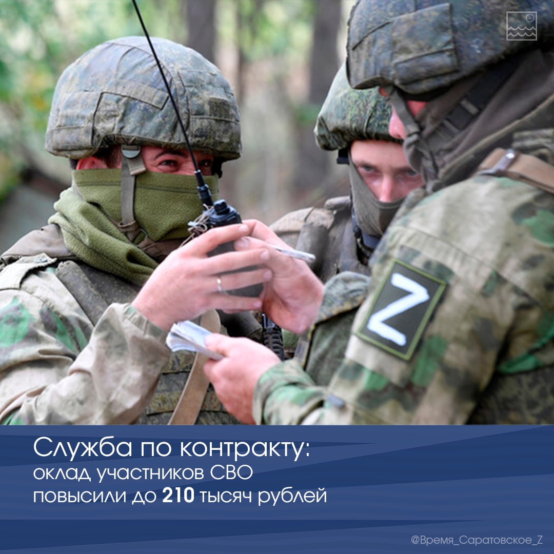 Служба по контракту: оклад участников СВО повысили до 210 тысяч рублей
