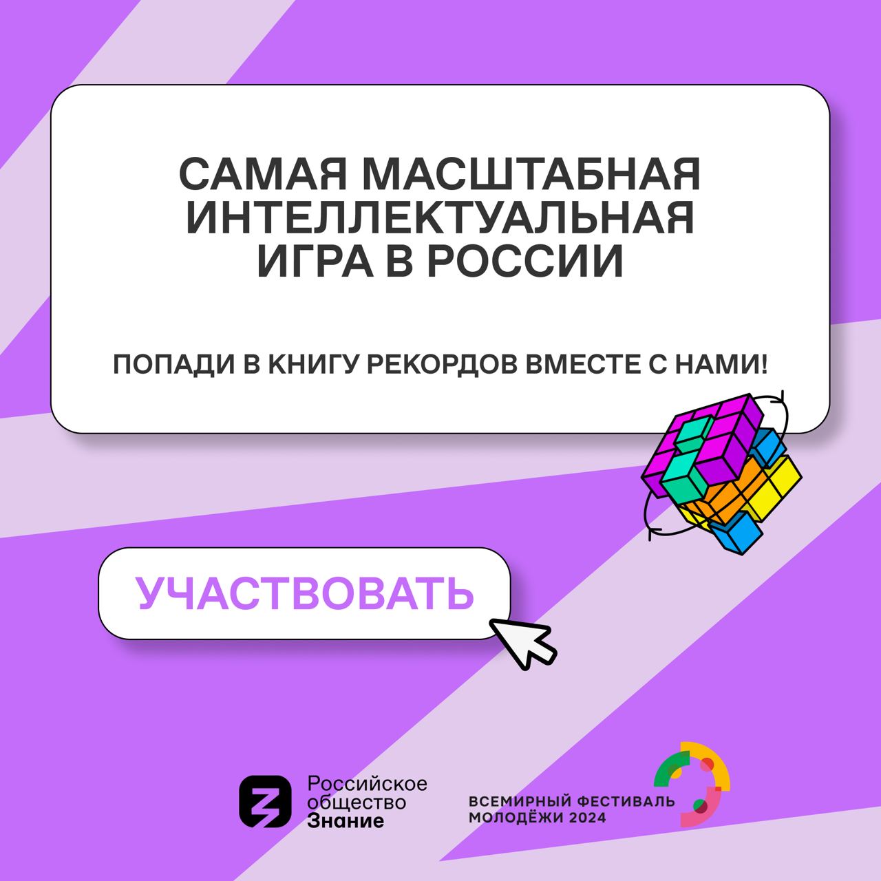 Открыта регистрация на самую масштабную интеллектуальную игру от Знание. Игра 