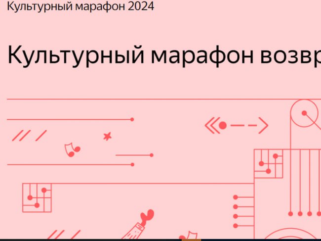 «Русские классики через призму технологий» на «Культурном марафоне»
