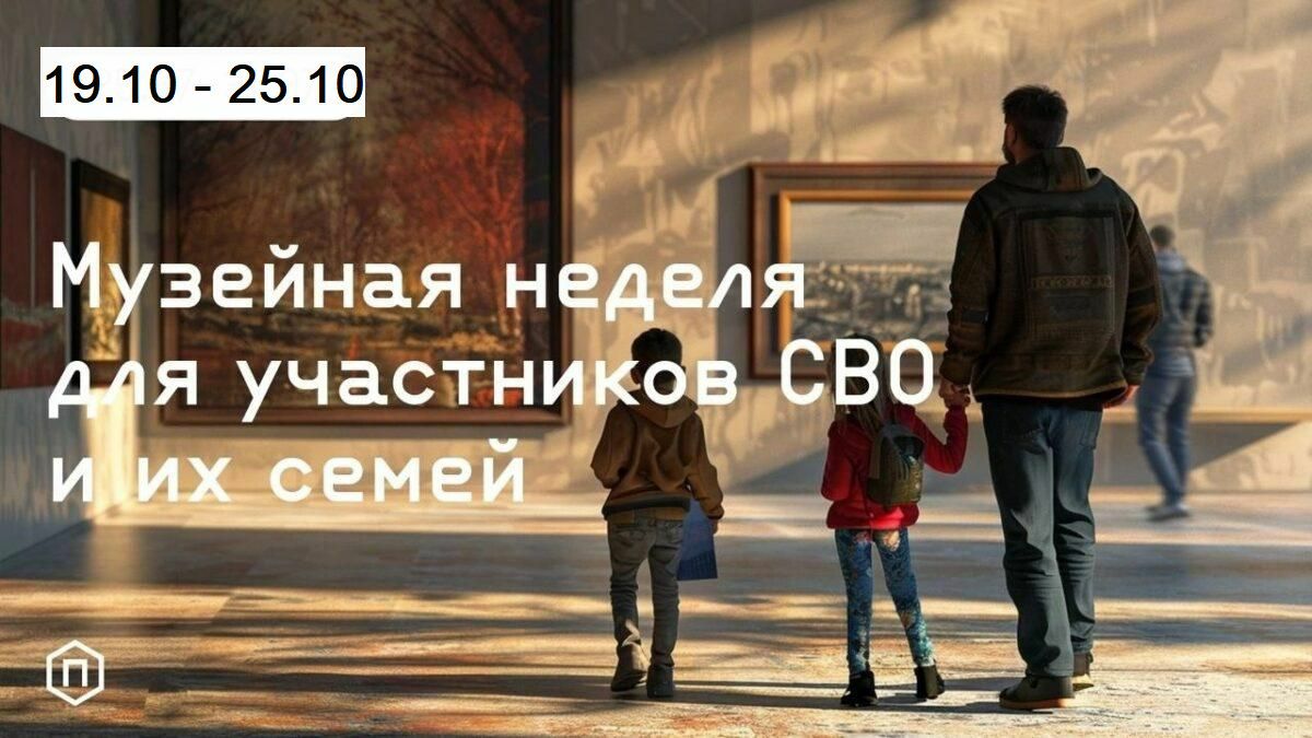 Саратовские участники СВО и их семьи бесплатно посещают областные  музеи   