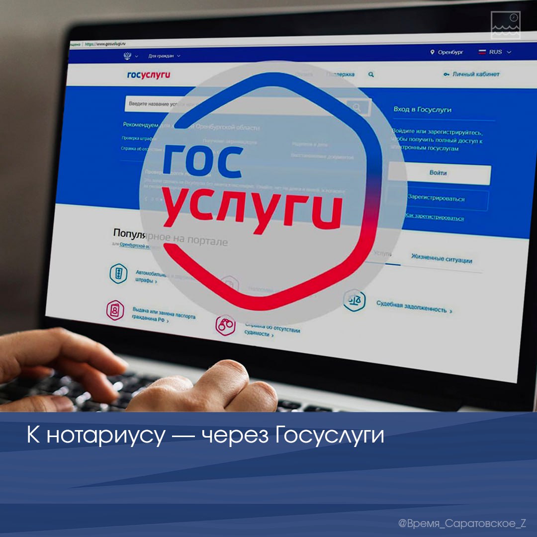 К нотариусу — через Госуслуги
