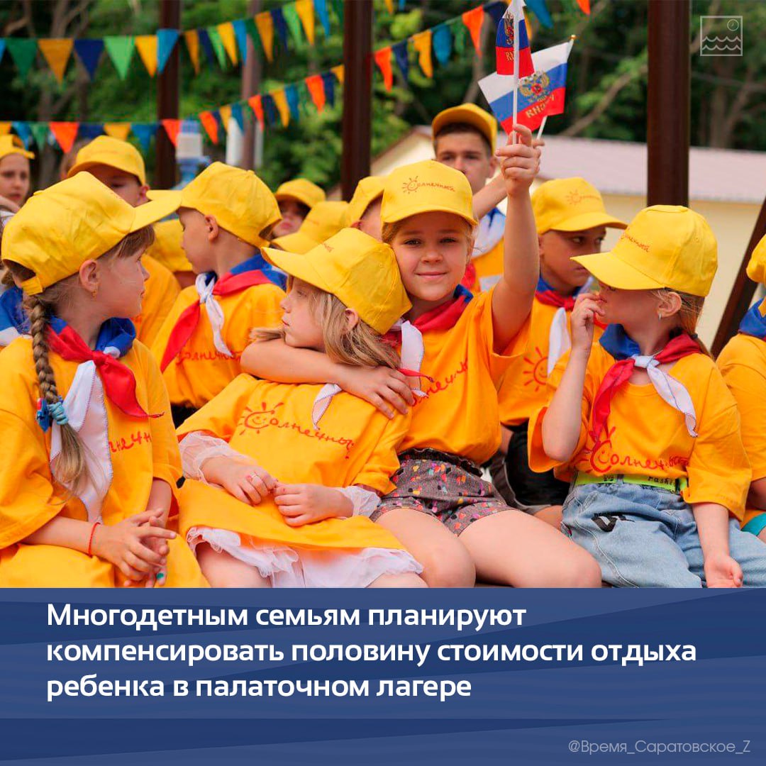 Многодетным семьям планируют компенсировать половину стоимости отдыха ребенка в палаточном лагере  