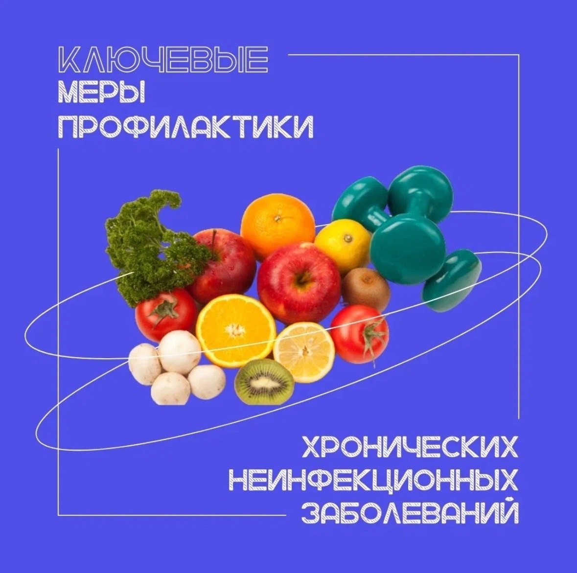 Саратовские врачи рассказали, как уберечь себя от хронических неинфекционных заболеваний  