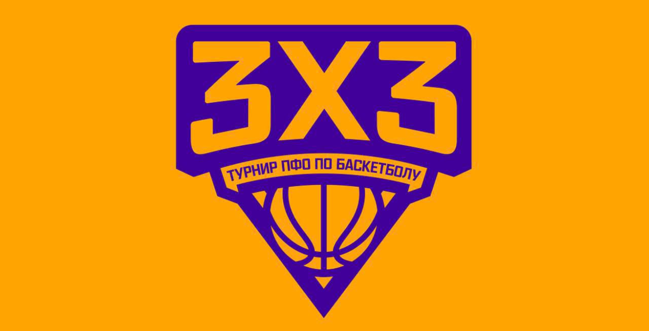 Определены все участники финального этапа турнира ПФО по баскетболу 3x3 среди школьников в Саратовской области