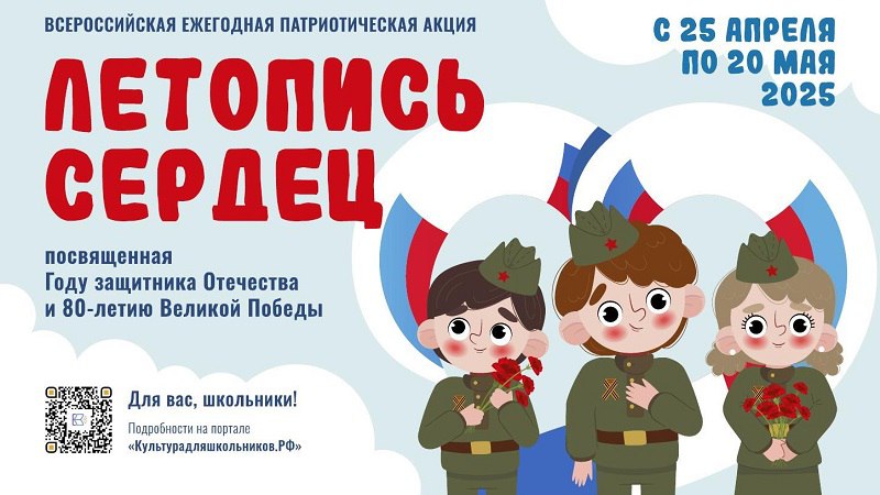 Саратовских школьников приглашают создать «Летопись сердец»  