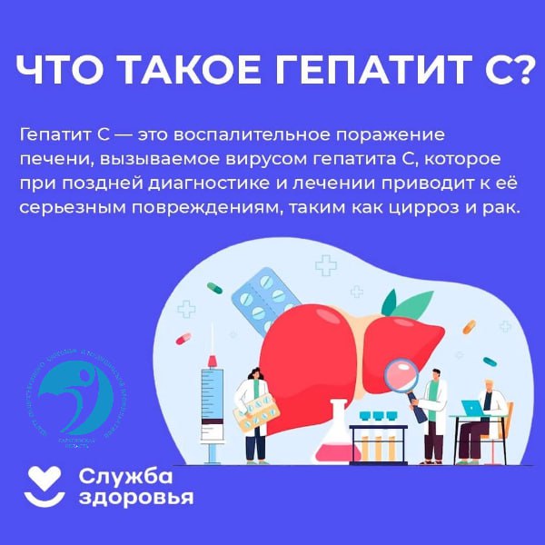 Гепатит С: как распознать убийцу без симптомов и победить его