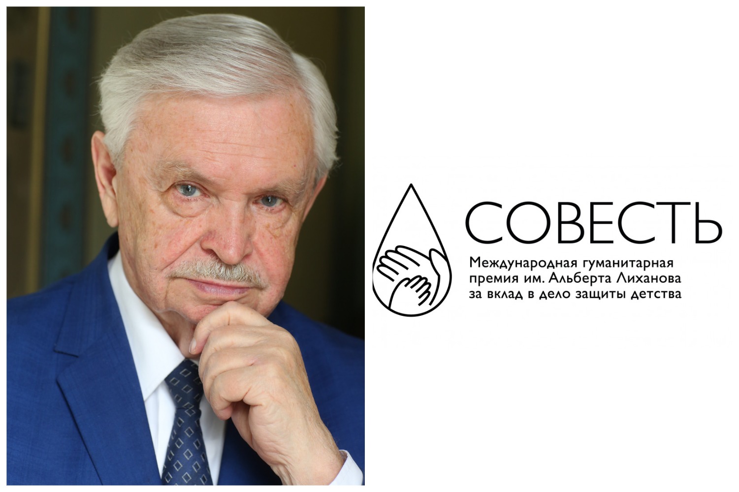 Стартует гуманитарная премия «Совесть» имени А.А. Лиханова