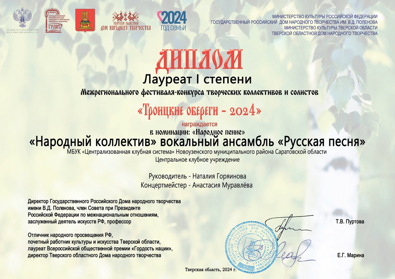 «Троицкие обереги - 2024»