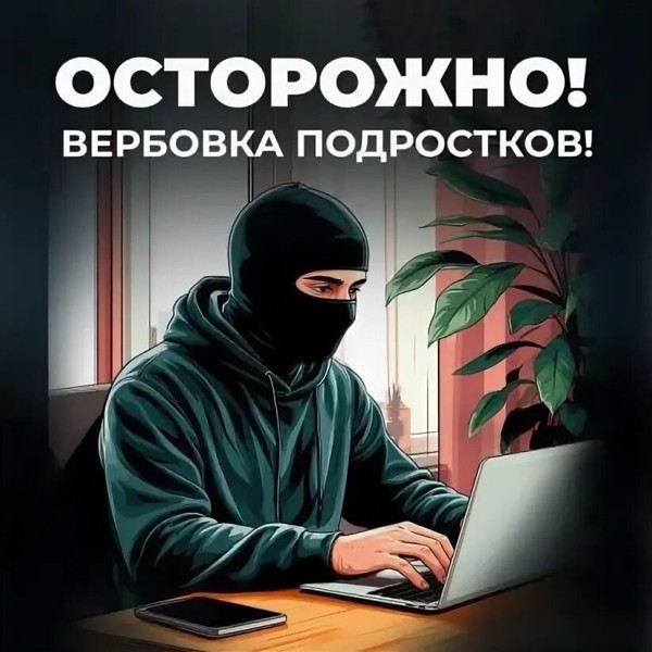 Осторожно: новая схема вербовки и шантажа в чатах знакомств! 