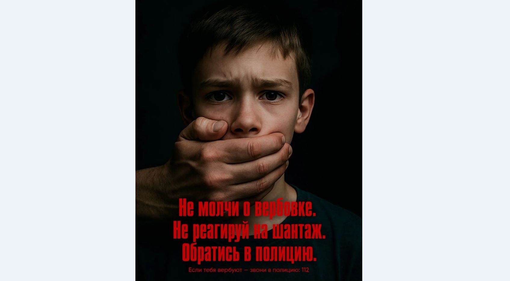 ⚠️ Как вербуют детей в школе и чатах