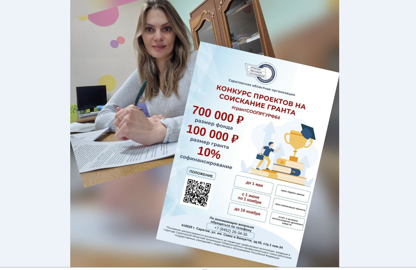 Первичная профсоюзная организация ГБУ СО Новоузенский центр «СЕМЬЯ» стала победителем грантового конкурса 