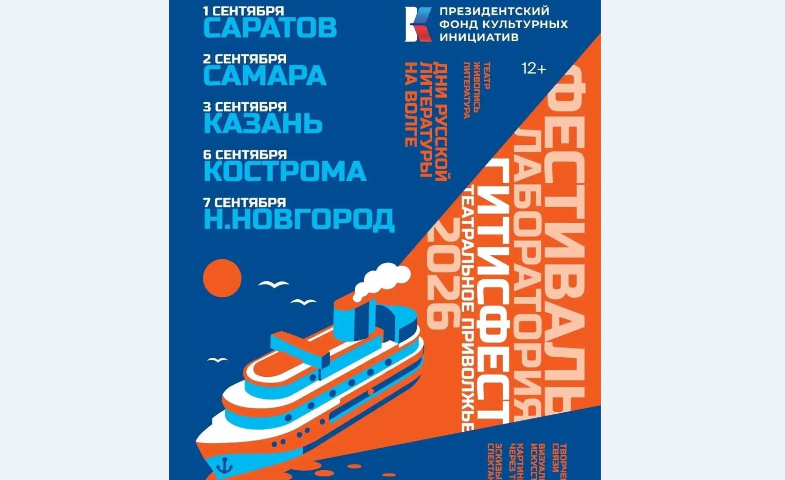 Театральный теплоход причалит в Саратове: стартует фестиваль-лаборатория «ГИТИС. Фест»