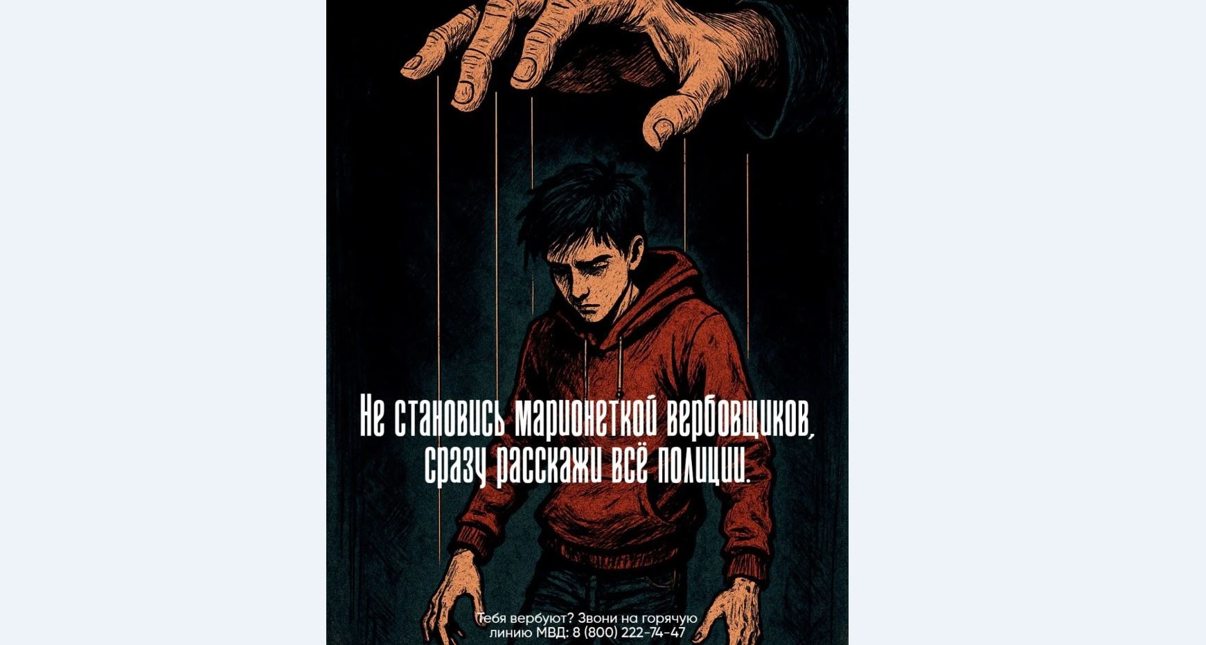 Осторожно: новые схемы вербовки детей в преступления!