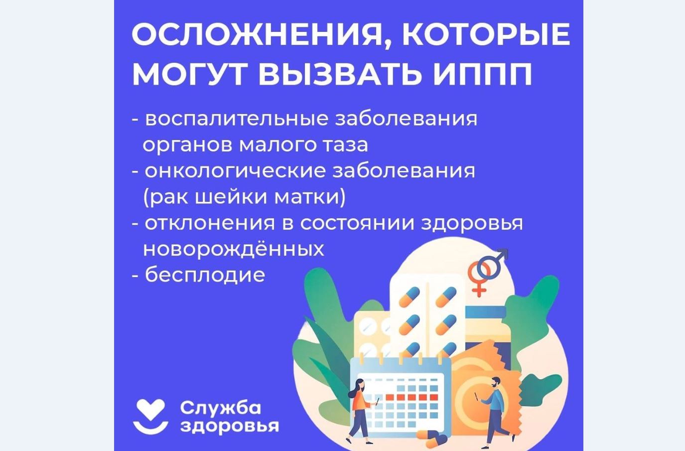 Саратовские врачи напомнили, как обезопасить себя от инфекций, передающихся половым путем