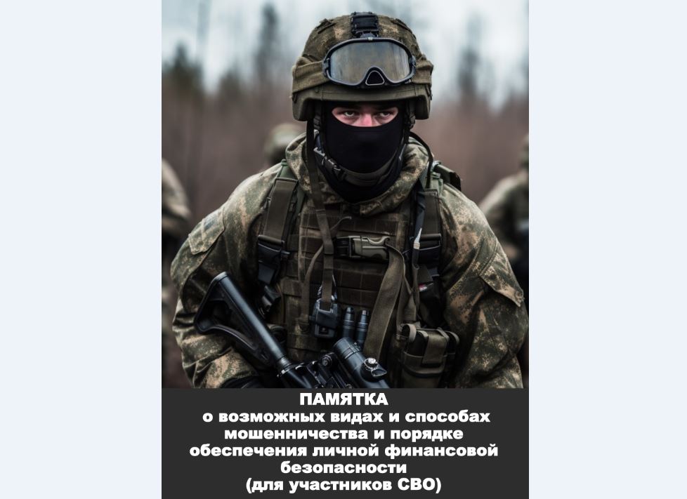 Берегите себя и свои средства!