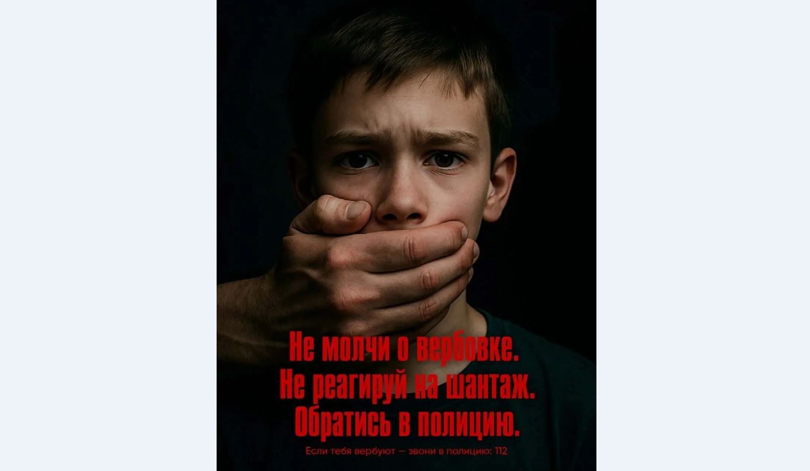 «Это просто игра?» Как детей вербуют в онлайн‑играх
