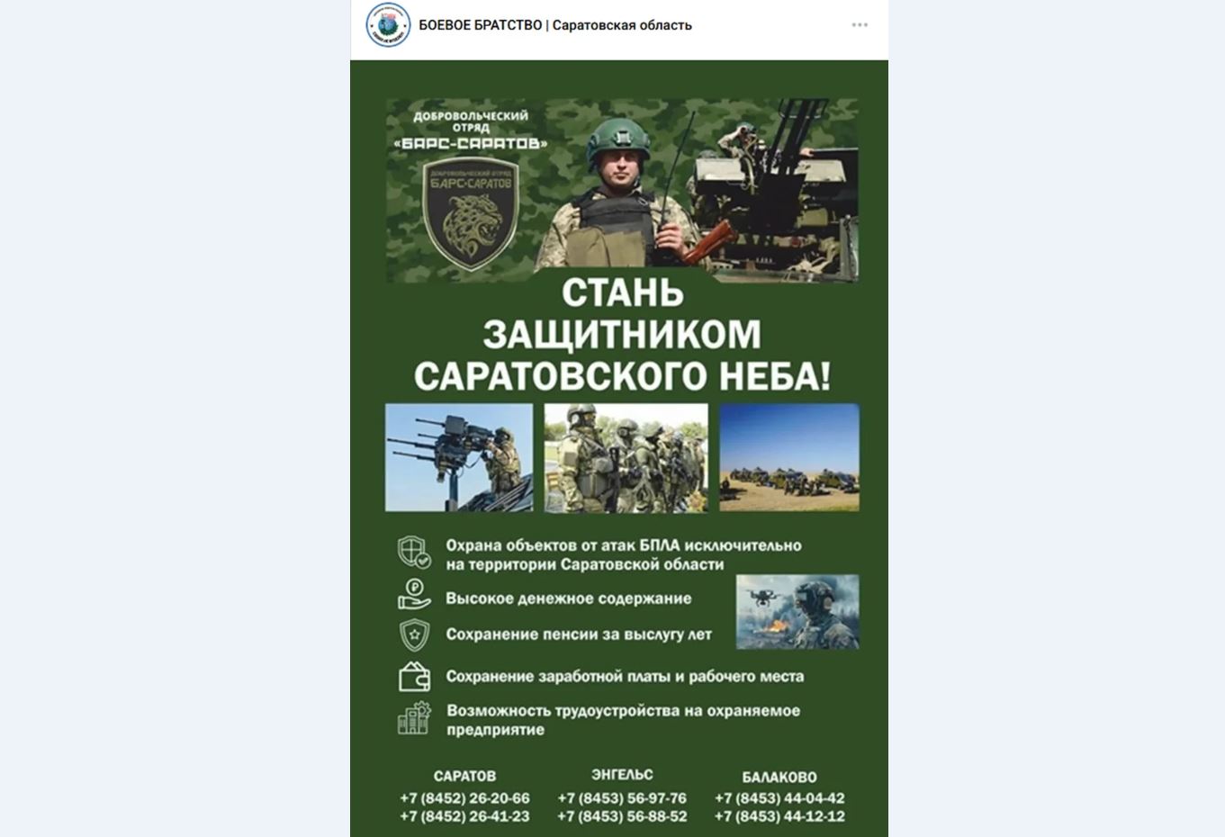 «БОЕВОЕ БРАТСТВО» позвало саратовцев в «БАРС-САРАТОВ»