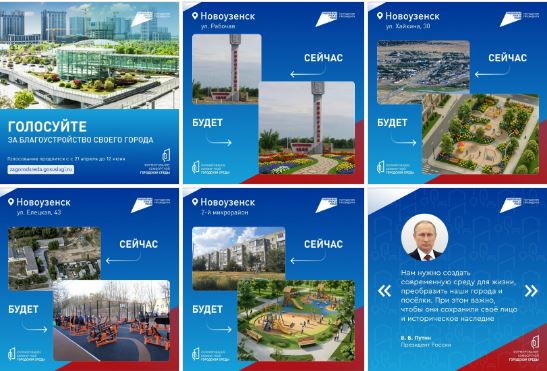 Новоузенск выбирает благоустройство