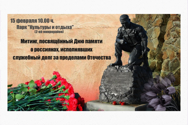15 февраля в парке «Народный» (Микрорайон 2) состоится митинг