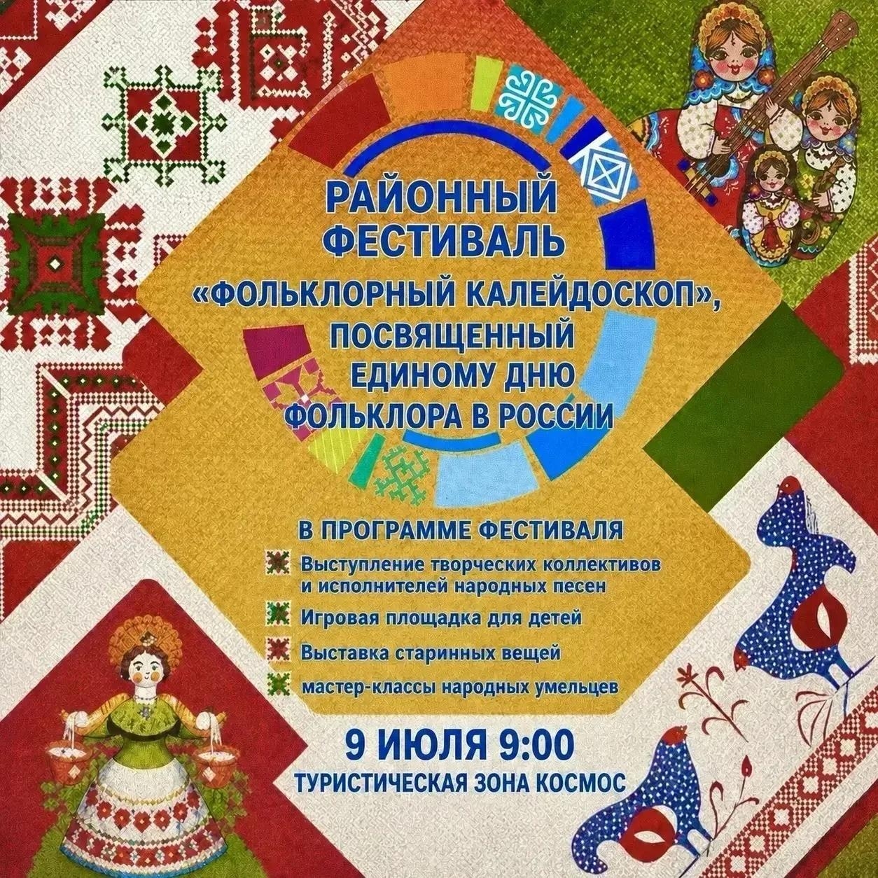 Приглашаем на «Фольклорный калейдоскоп»!  